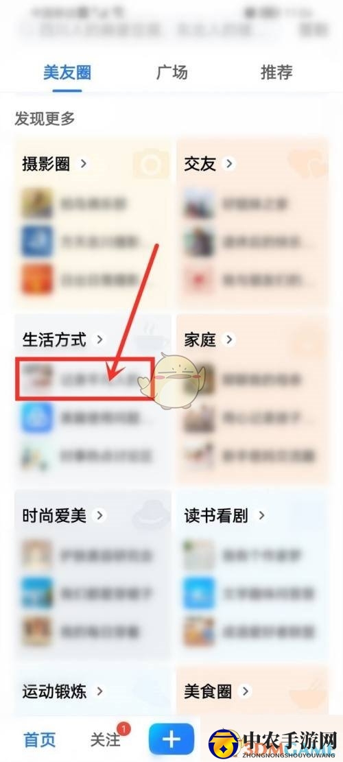 《美篇》加入美友圈方法