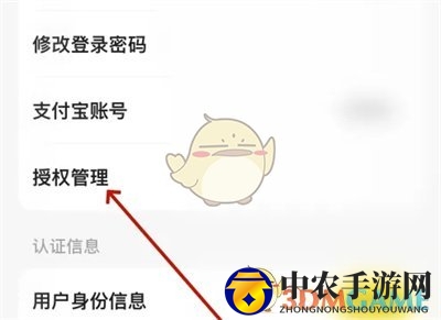 《闲鱼》解除授权绑定方法