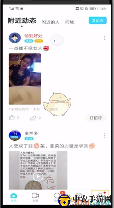 《陌陌》开播通知关闭方法