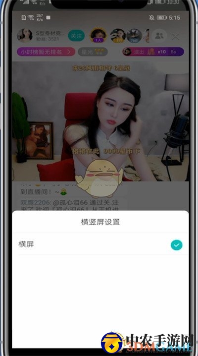 《酷狗直播》横屏设置方法