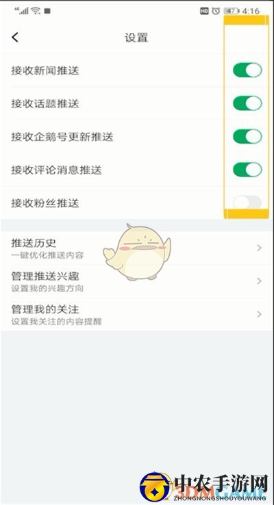 《腾讯新闻》关闭推送通知方法