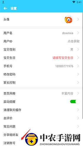 《伴鱼绘本》注销账号方法