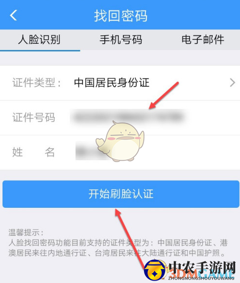 《铁路12306》密码找回方法