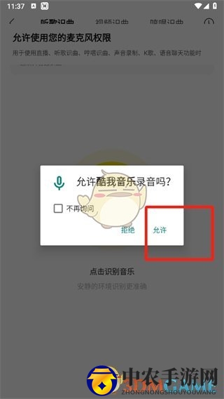 《酷我音乐》语音找歌方法