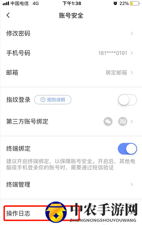 《萤石云视频》操作日志查看方法