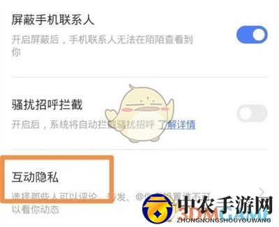 《陌陌》禁止别人评论设置方法
