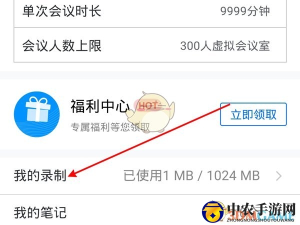 《腾讯会议》云录制视频查看方法