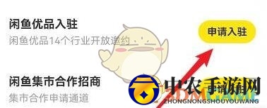 《闲鱼》入驻闲鱼优品方法