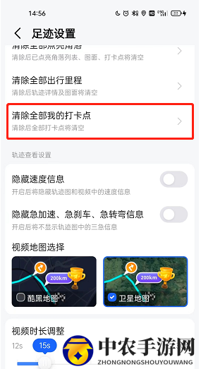 《高德地图》清除全部足迹打卡点方法