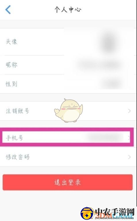 《飞常准》解绑手机号方法