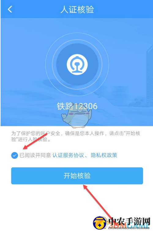 《铁路12306》密码找回方法