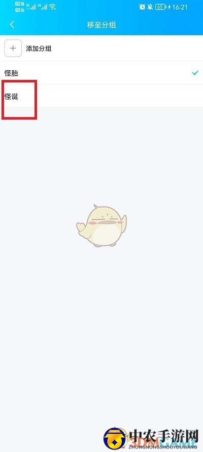 《QQ》分组添加好友方法