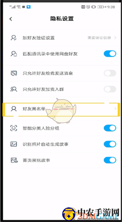 《百度网盘》黑名单查看方法