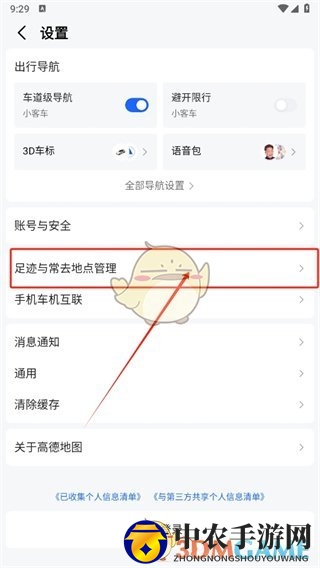 《高德地图》开启足迹记录方法