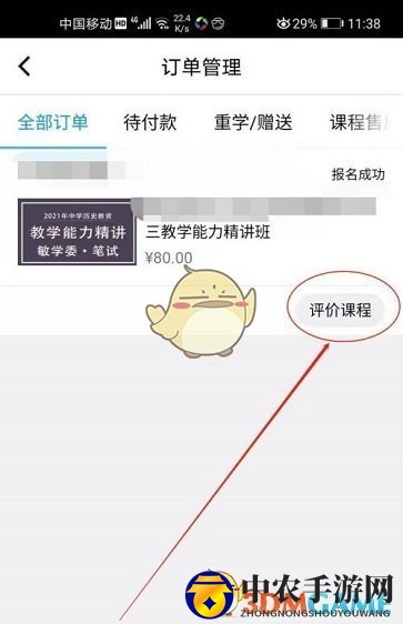《腾讯课堂》评价课程方法