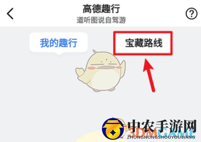 《高德地图》趣行码查看方法
