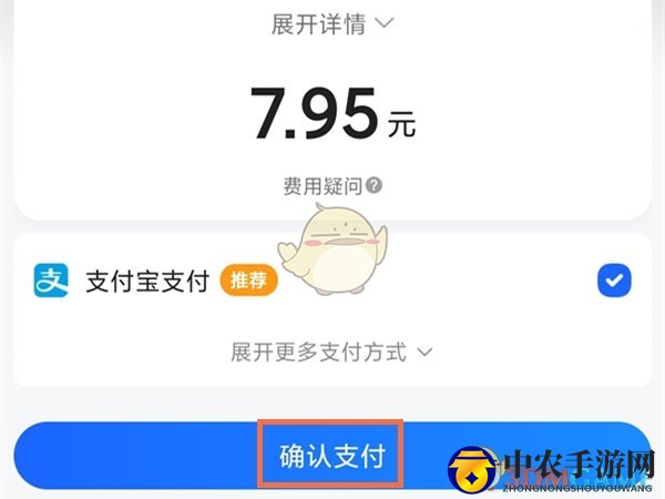 高德打车支付费用方法