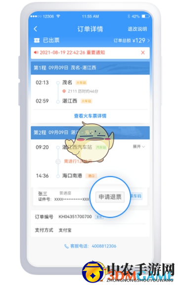 《铁路12306》退铁水联运车票方法