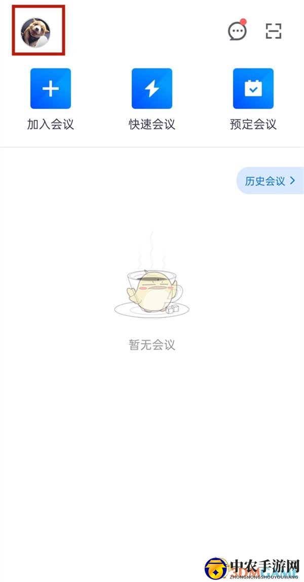 《腾讯会议》账号注销方法