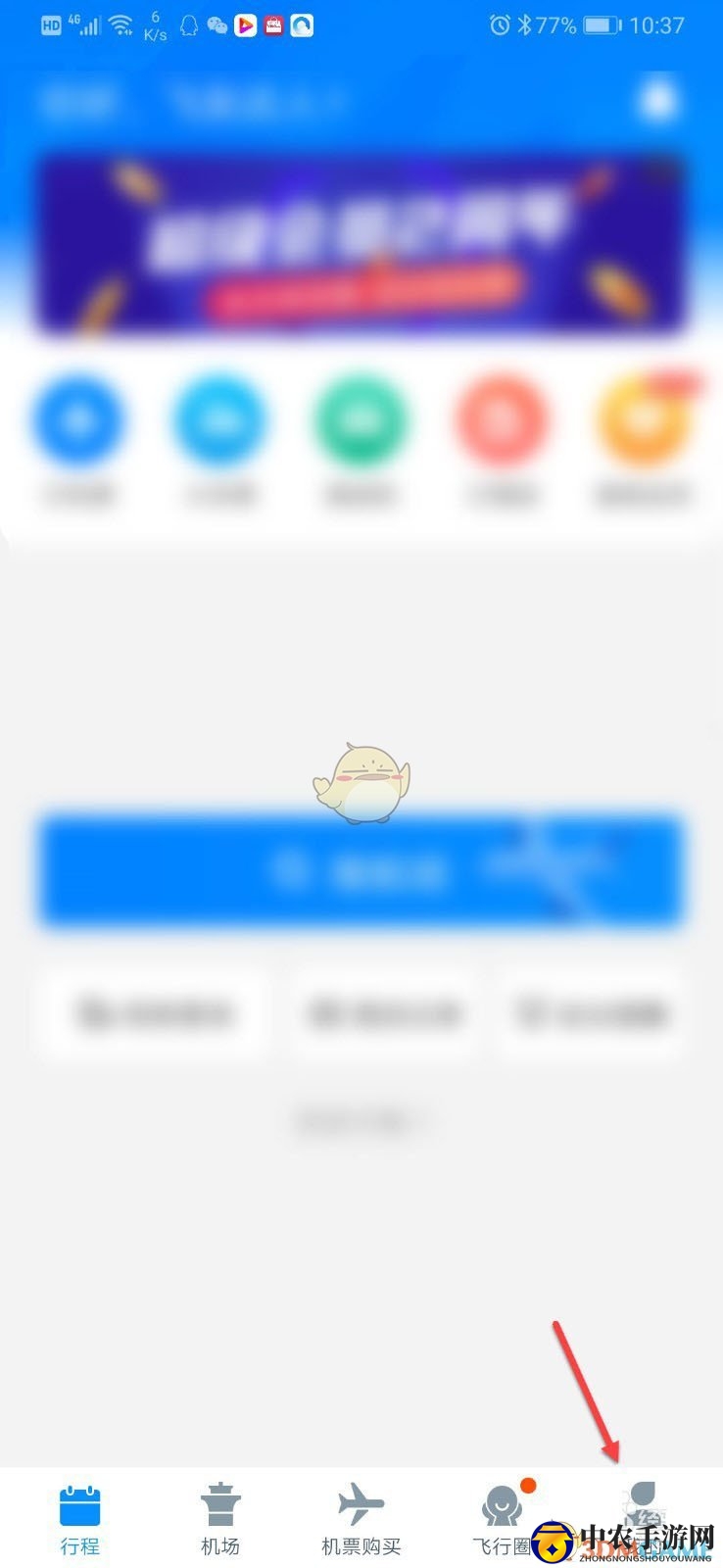 《飞常准》绑定微信方法