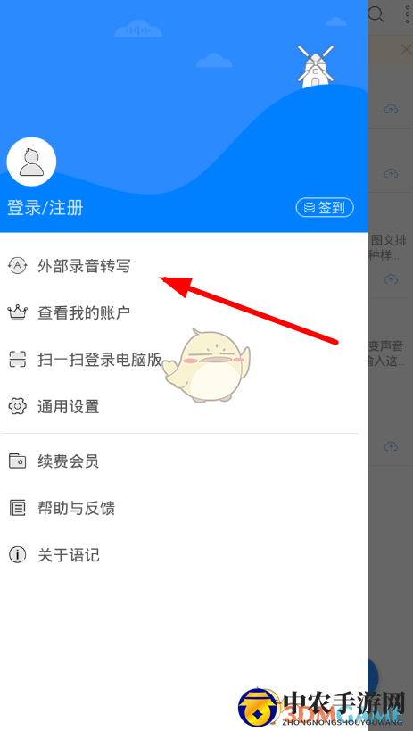 《讯飞语记》导入音频文件教程