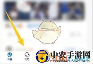 《腾讯体育》观看直播方法