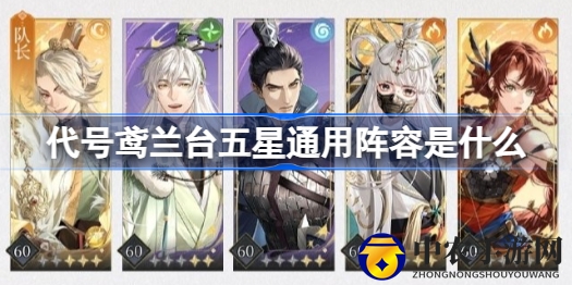 代号鸢兰台五星阵容攻略：孙尚香版，轻松通关无卡关技巧揭秘
