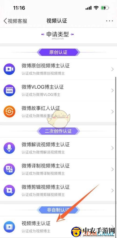 《微博》认证视频博主方法