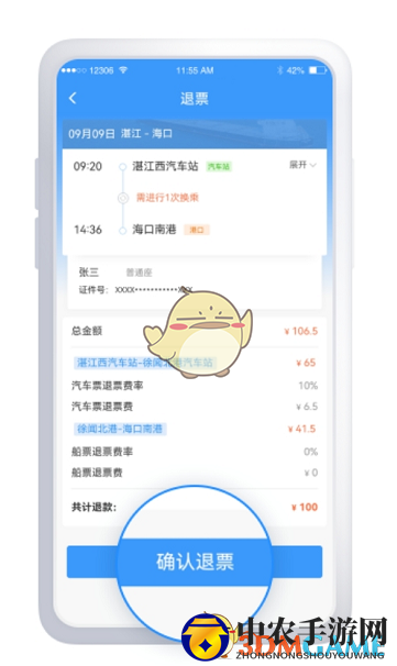 《铁路12306》退铁水联运车票方法