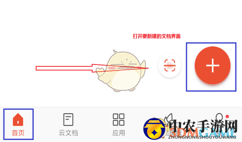 《金山文档》调整单元格大小方法