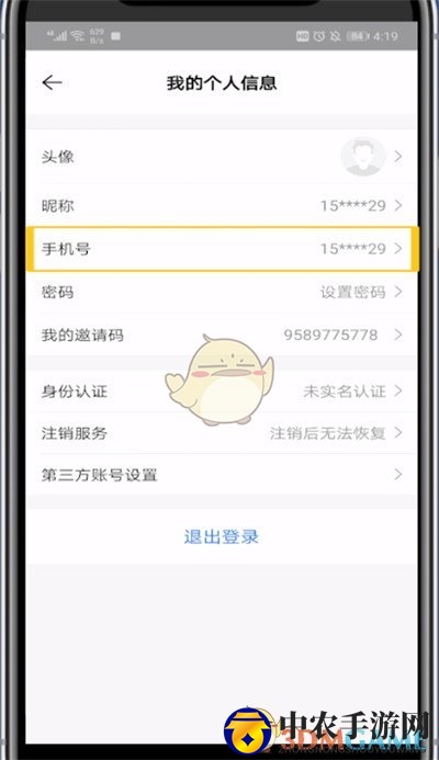 贝壳找房换绑手机号教程
