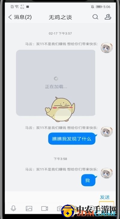 《TIM》发起群视频方法