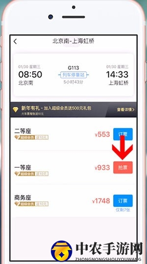 《飞常准》购买火车票方法