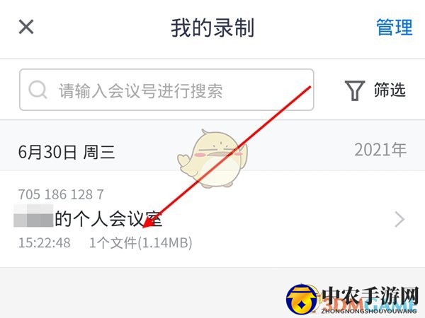 《腾讯会议》云录制视频查看方法