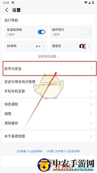 《高德地图》支付宝免密支付关闭方法