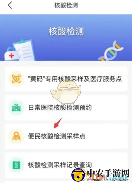《苏周到》查询核酸采样点方法