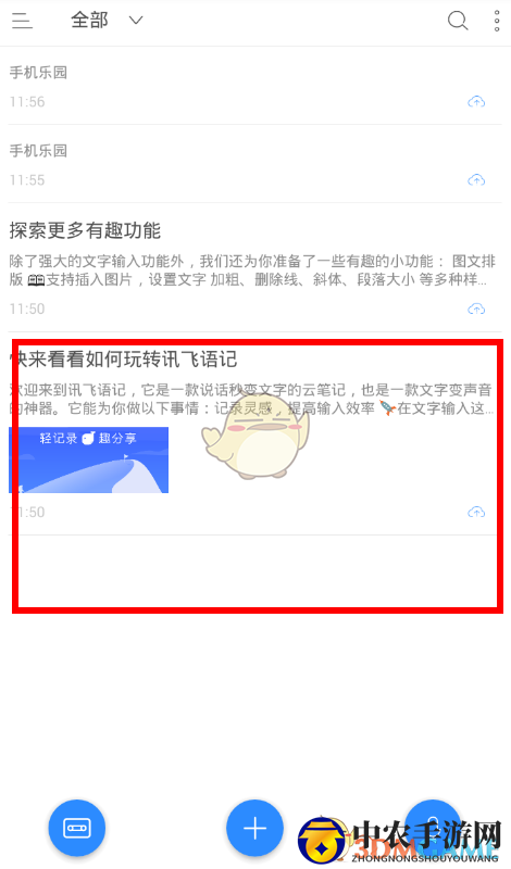 《讯飞语记》发邮件教程