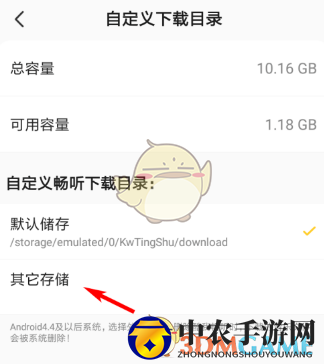 《酷我畅听》下载路径设置教程