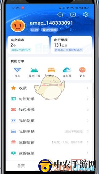 《高德打车》免密支付关闭方法