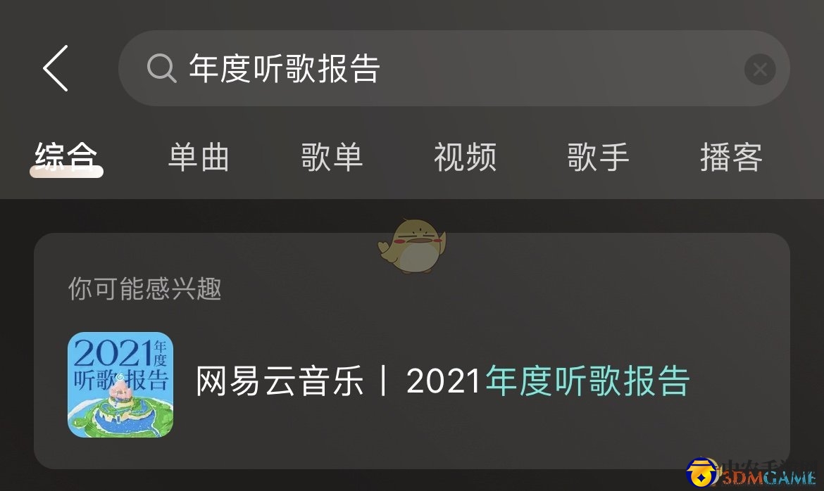 2021《网易云音乐》年度听歌报告活动入口