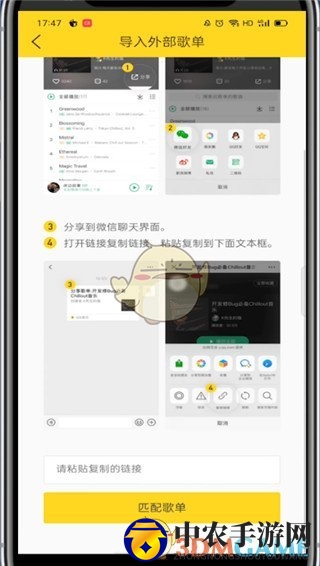 《酷我音乐》导入外部歌单教程