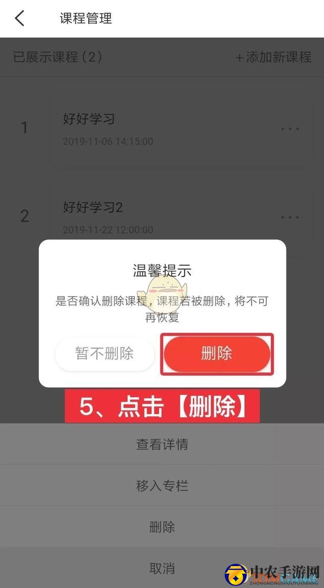 《荔枝微课》删除课程方法