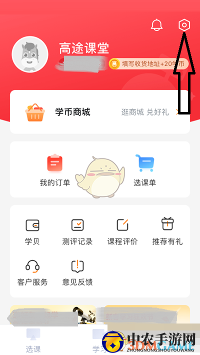 《高途课堂》上课免打扰设置方法