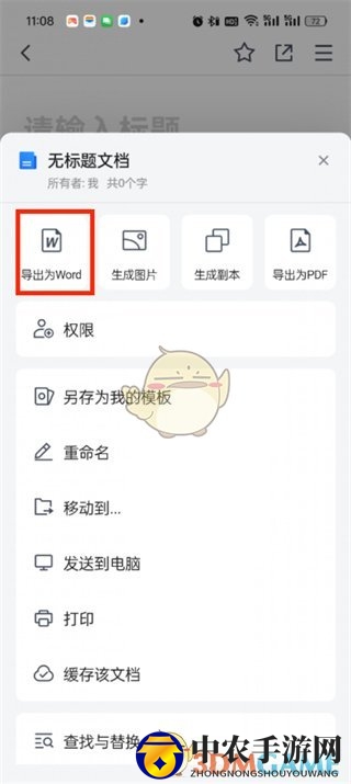 《腾讯文档》导出word教程
