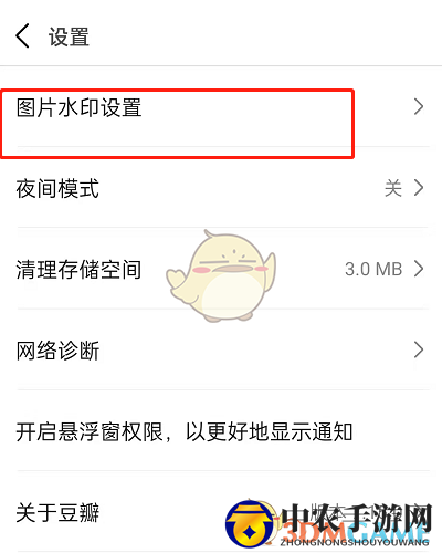 《豆瓣》图片水印设置方法