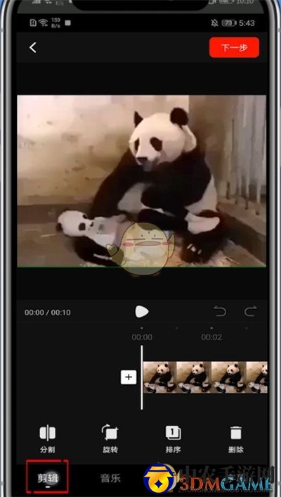 《西瓜视频》剪辑视频教程
