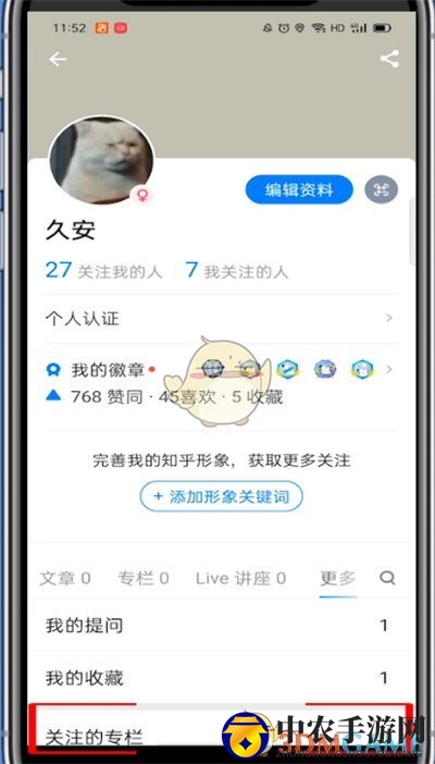 《知乎》取消关注专栏方法