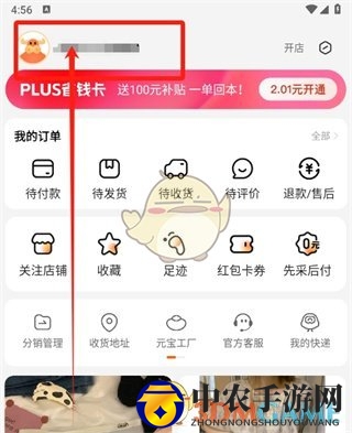 《阿里巴巴》头像修改方法