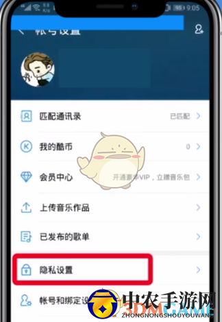 《酷狗音乐》隐私歌单设置方法