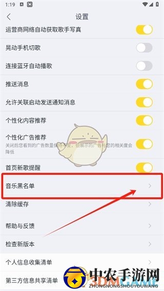 《酷我音乐》屏蔽歌手方法